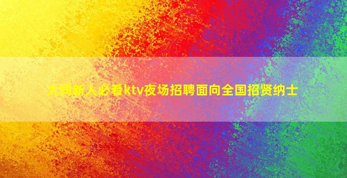 固原酒吧招聘
